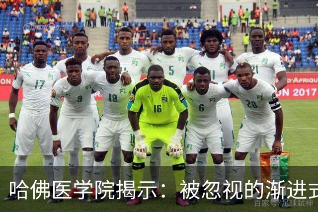 哈佛医学院揭示：被忽视的渐进式力量训练，提升骨密度的关键所在