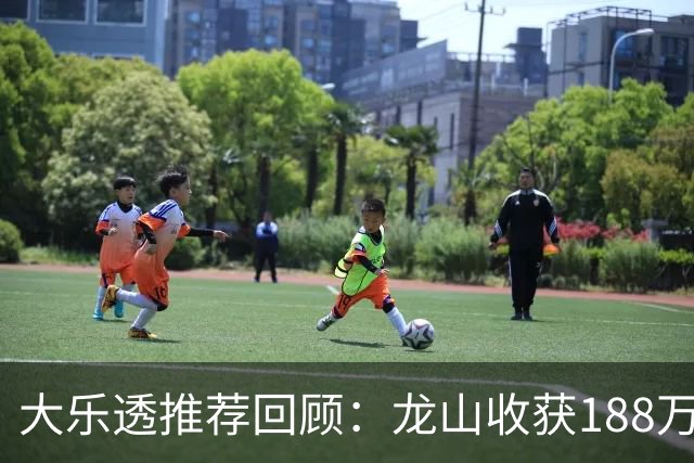 大乐透推荐回顾：龙山收获188万，追逐1820万巨奖！