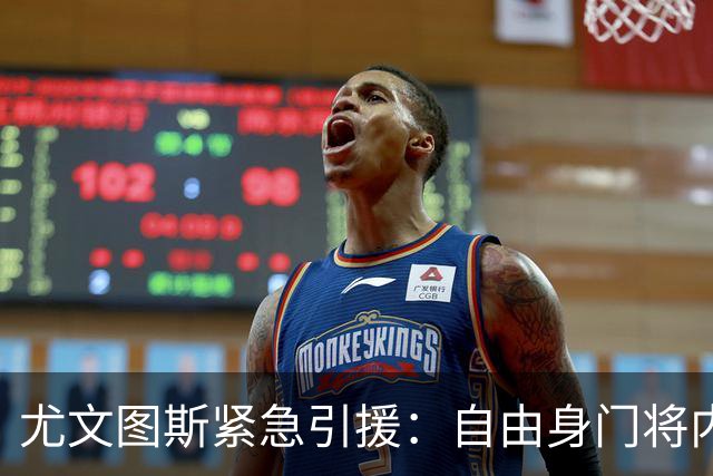 尤文图斯紧急引援：自由身门将内托即将加盟