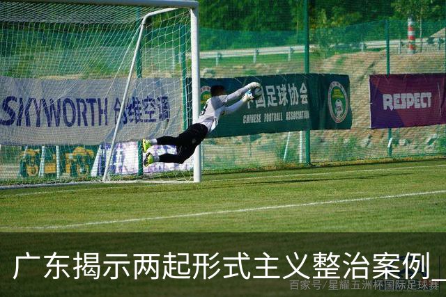 广东揭示两起形式主义整治案例 助力基层减负